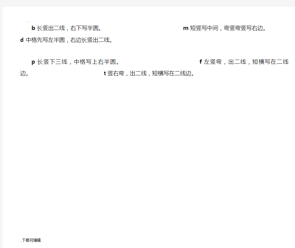 汉语拼音书写要求规范与要求