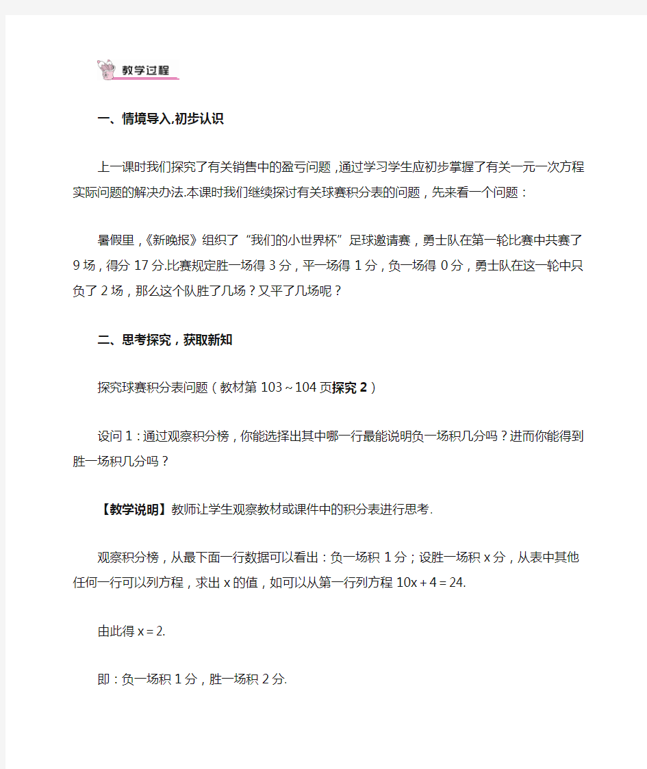 最新人教版七年级数学上册《球赛积分表问题》教案