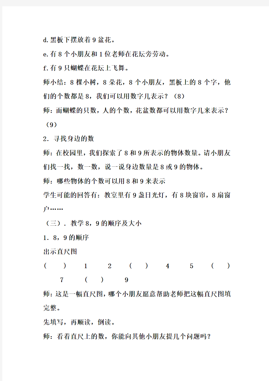 学前班数学公开课教案