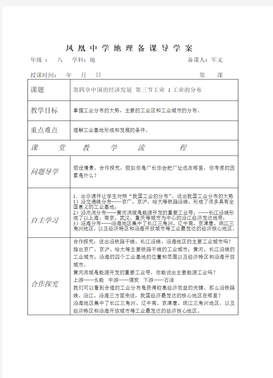 地理人教版八年级上册工业的分布