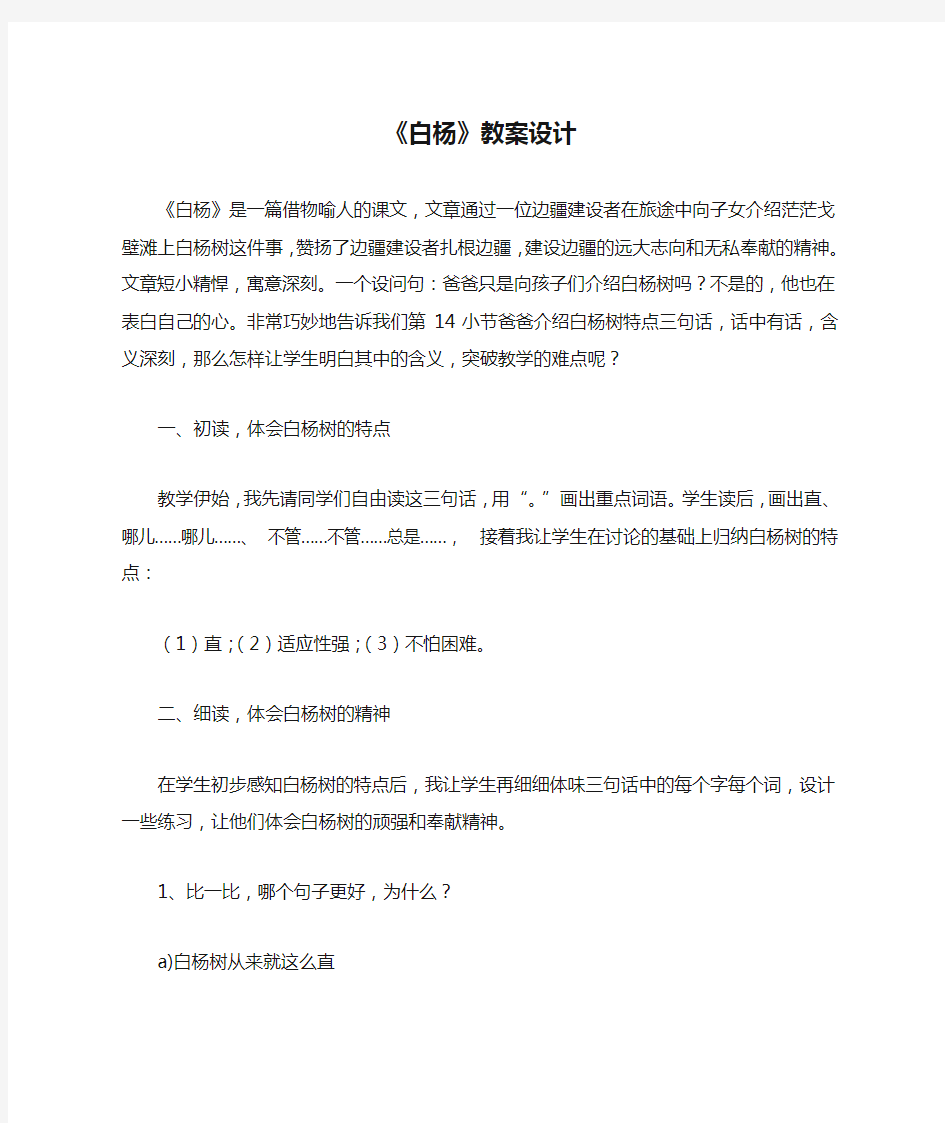 《白杨》教案设计_教案教学设计