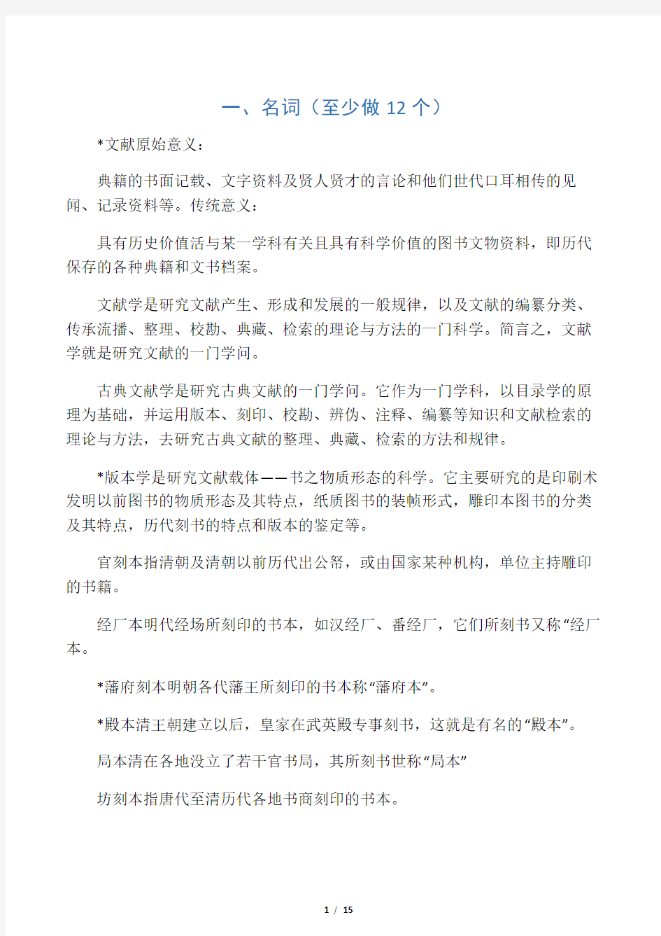 古典文献学考试习题