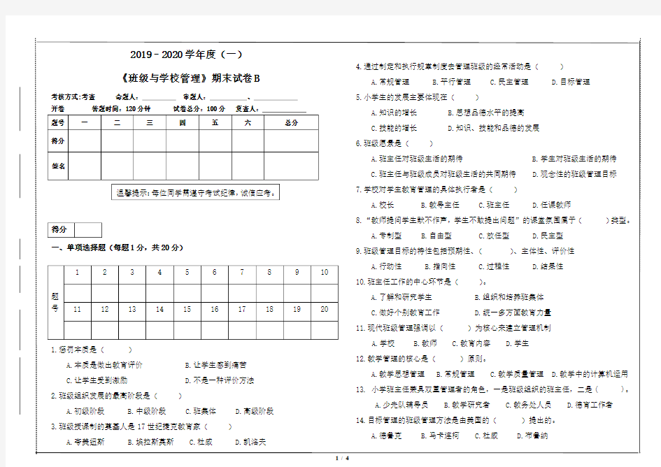 班级管理期末试卷B卷