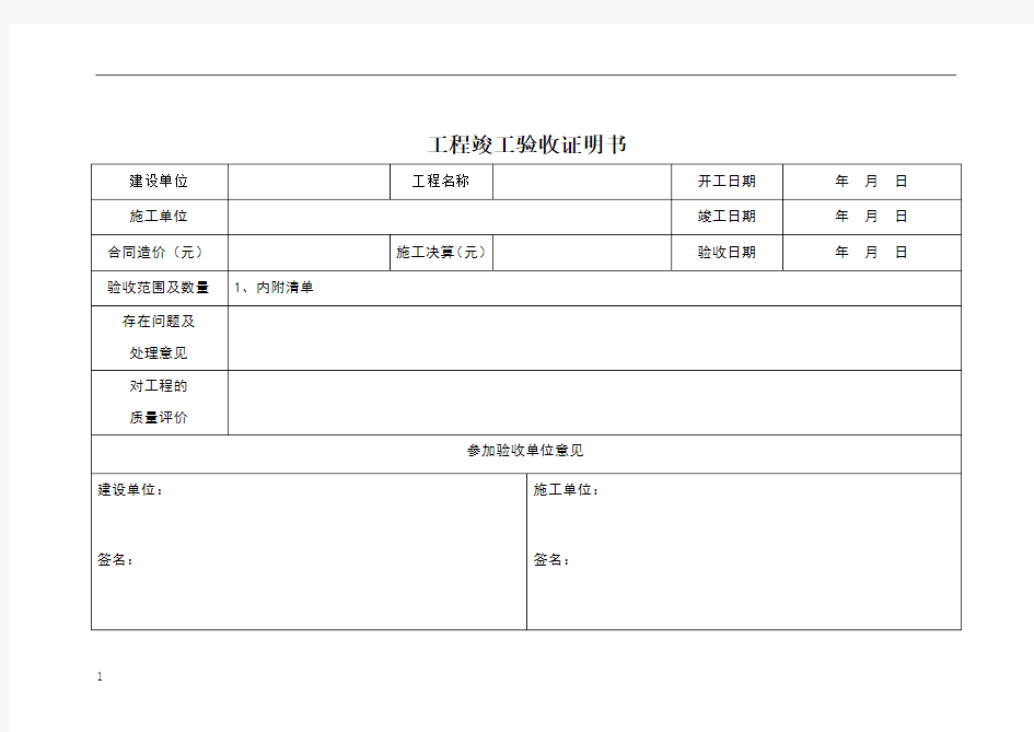 工程竣工验收证明书