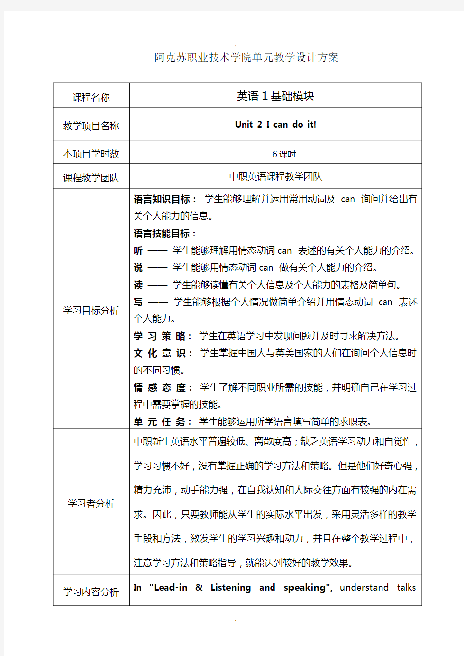 英语1基础模块第二单元教学设计方案