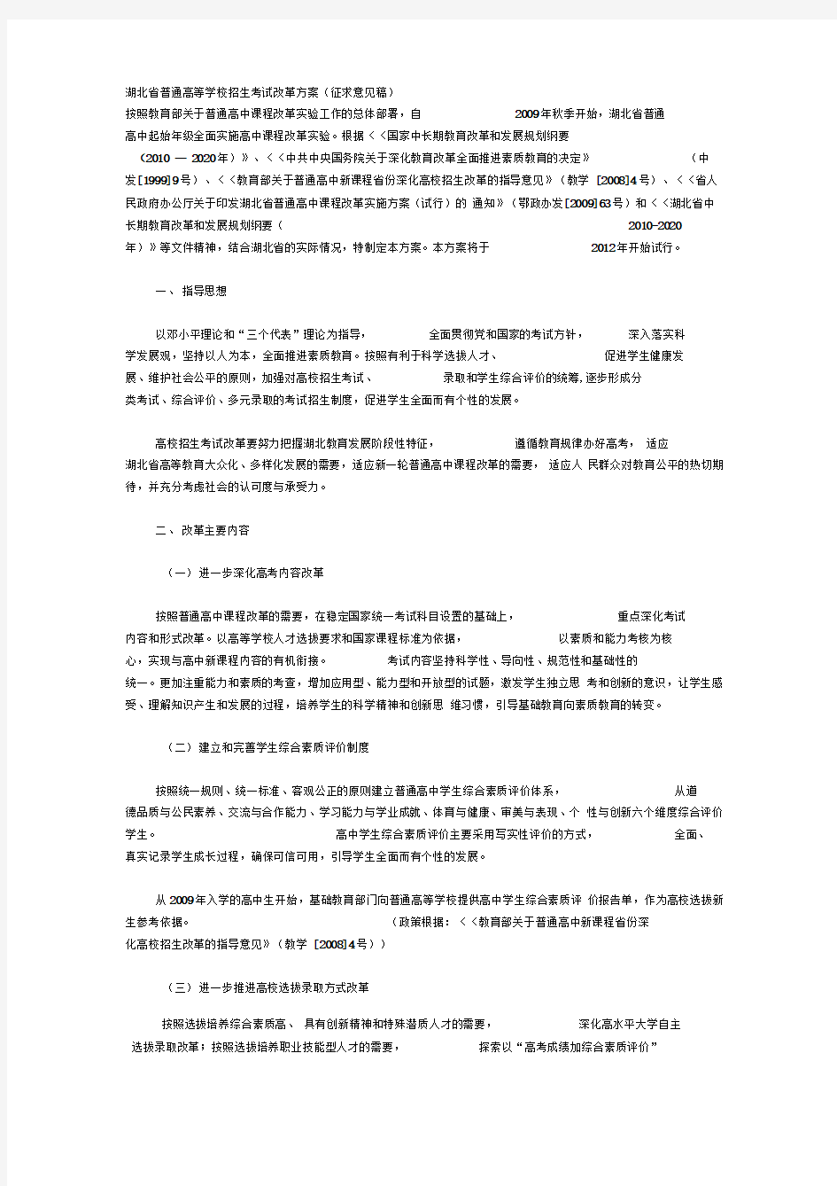 (完整版)湖北省普通高等学校招生考试改革方案
