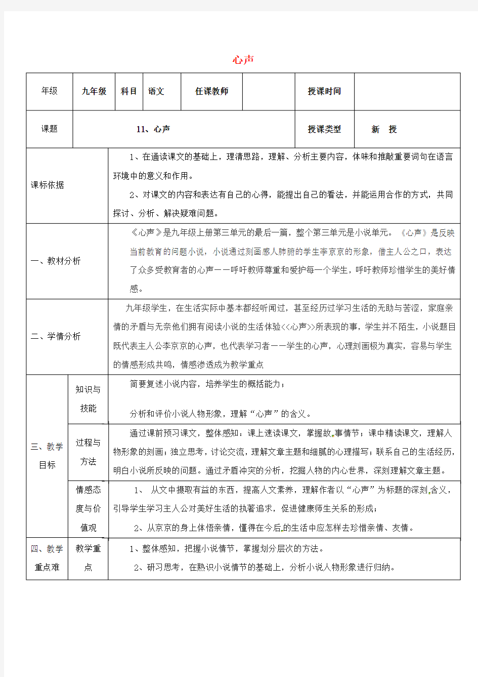 理清课文思路,整体感知课文内容