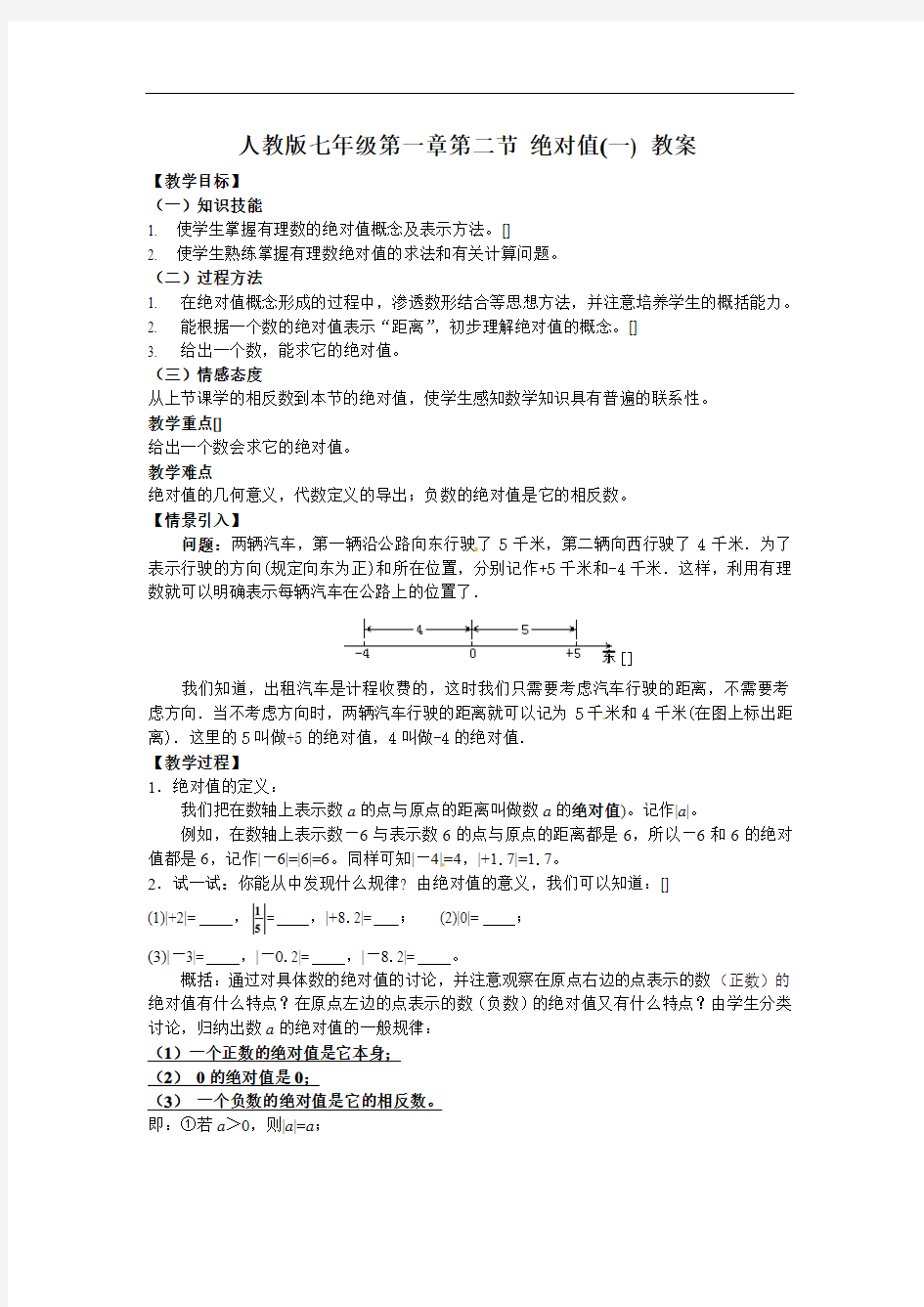 初一数学@24绝对值()