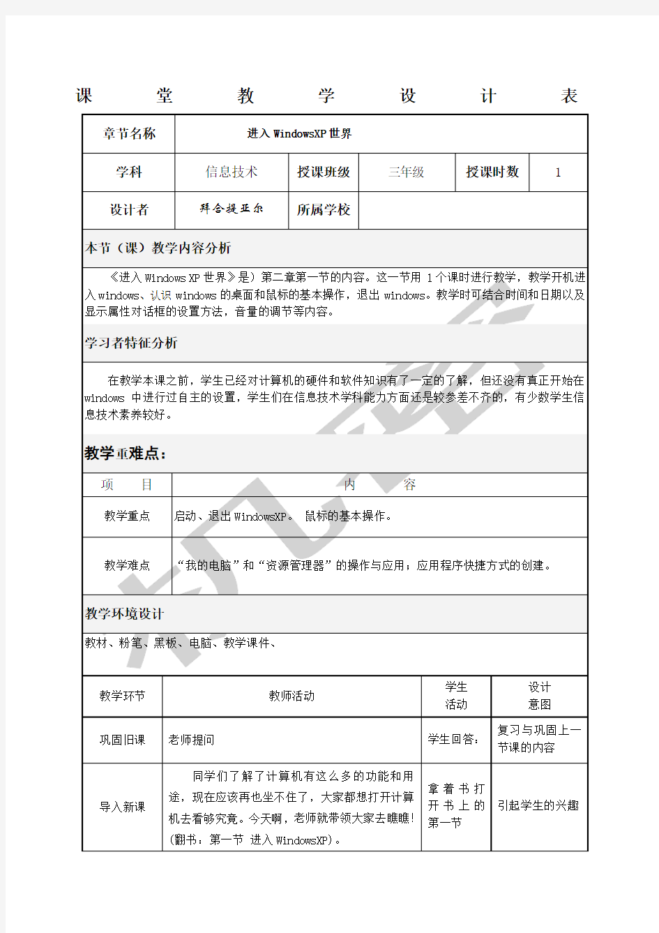 小学信息技术优秀教学设计案例