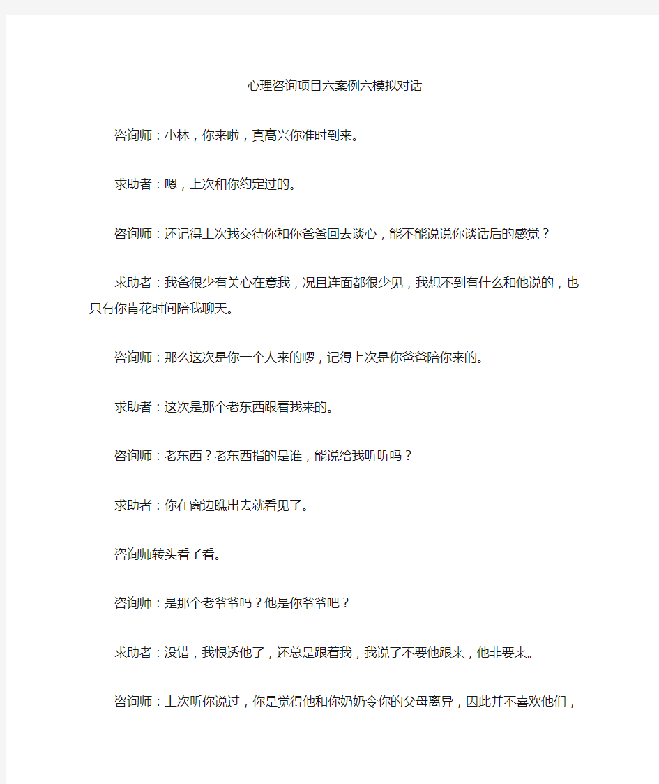 心理咨询理性情绪疗法模拟对话