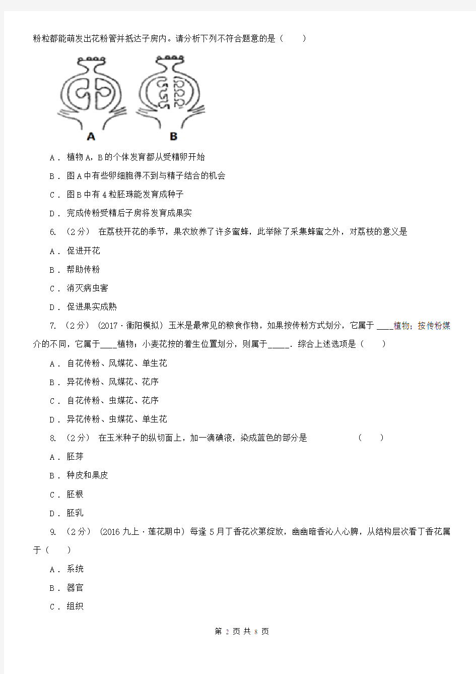 上海市八年级上学期生物9月月考试卷