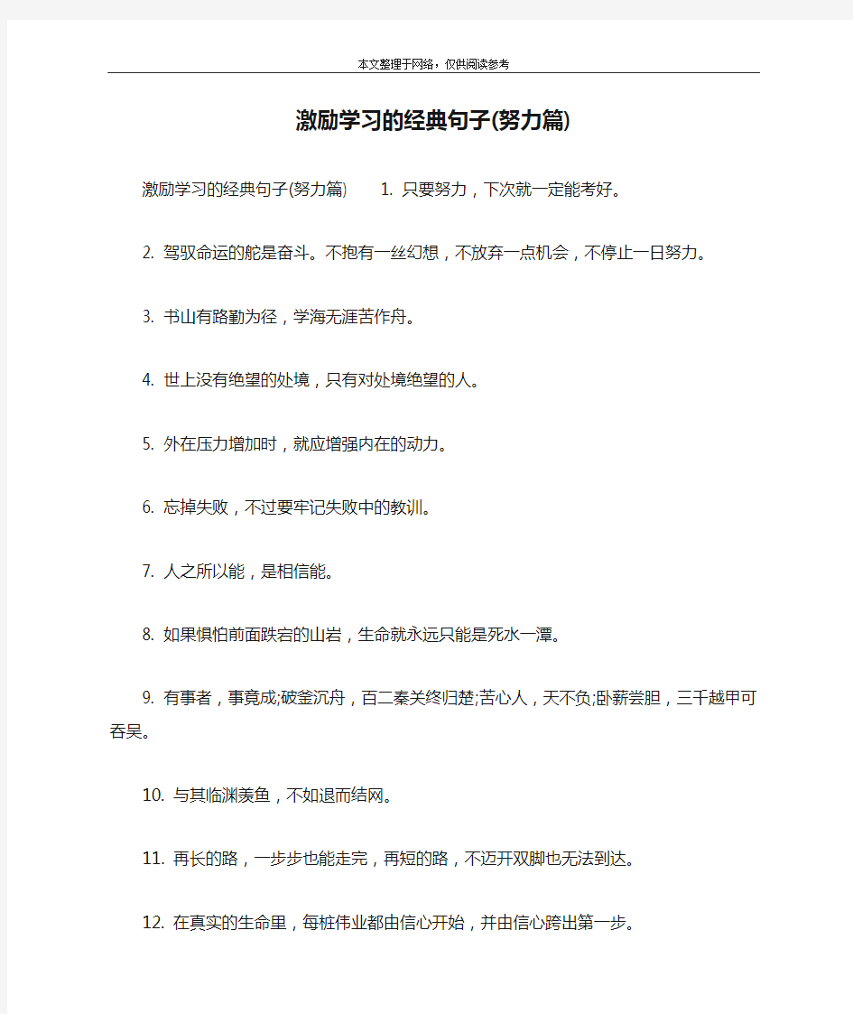 激励学习的经典句子(努力篇)