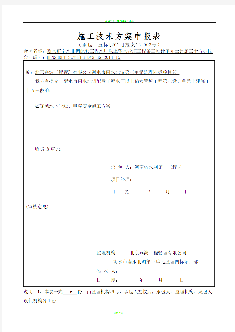 穿越地下管线、电缆安全施工方案