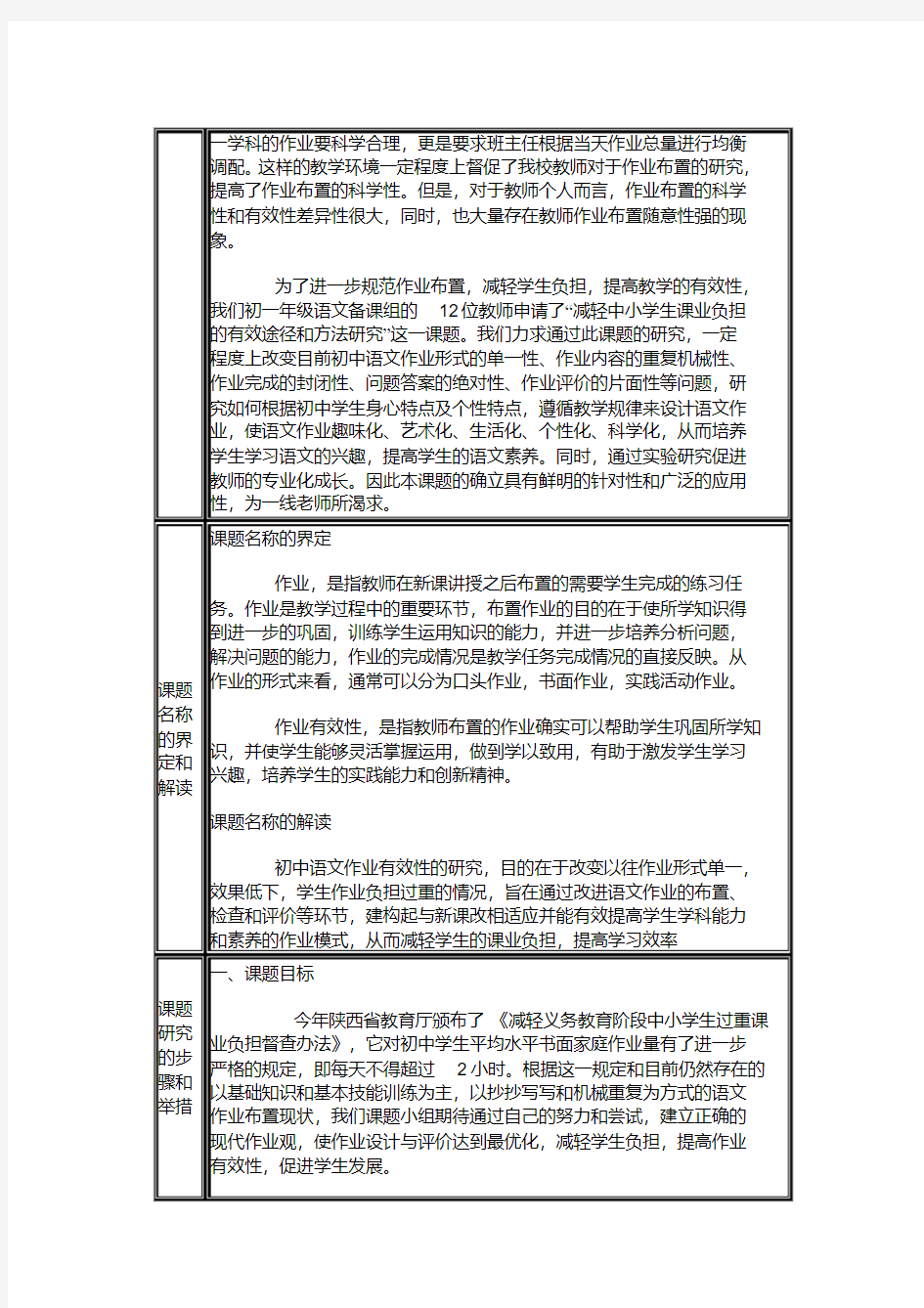 初中语文作业有效性的研究开题报告