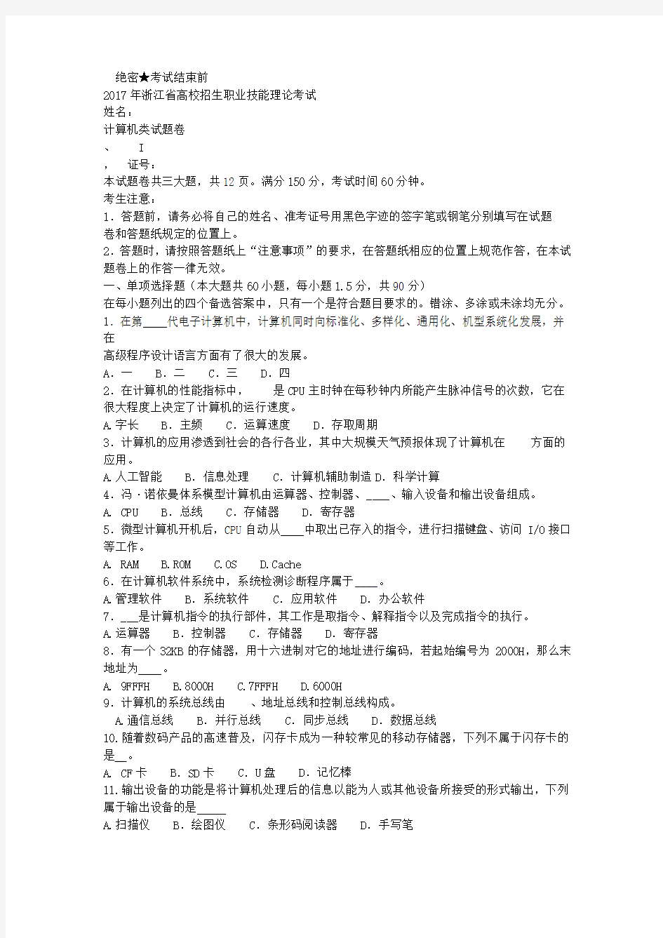 (完整版)2017年浙江省计算机高职考理论试卷文字版