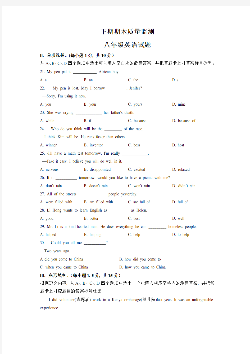 人教新目标八年级英语期末试卷及答案