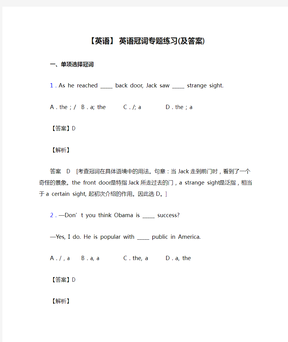 【英语】 英语冠词专题练习(及答案)