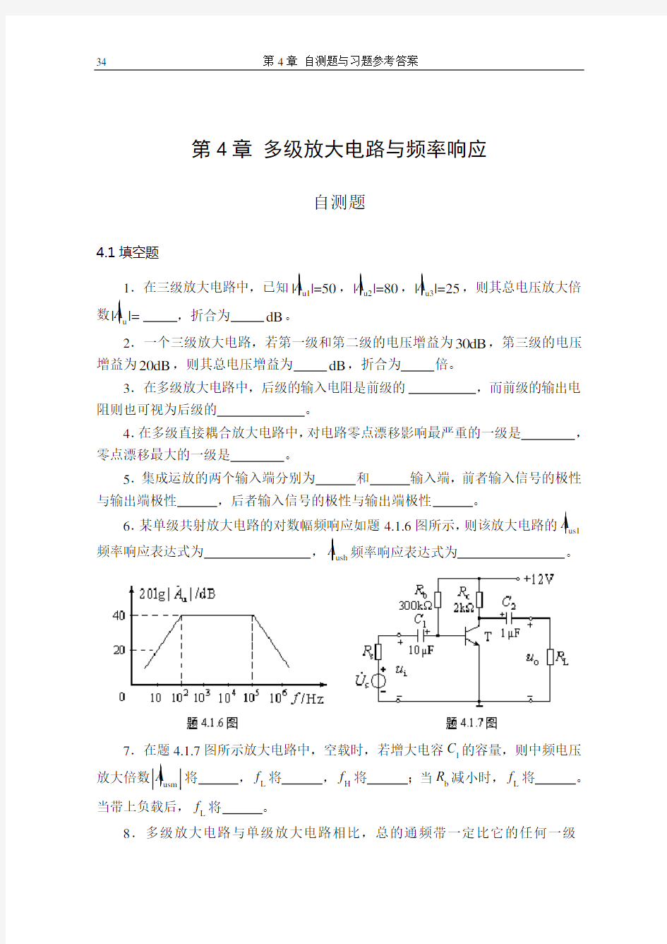 第4章《自测题、习题》参考答案