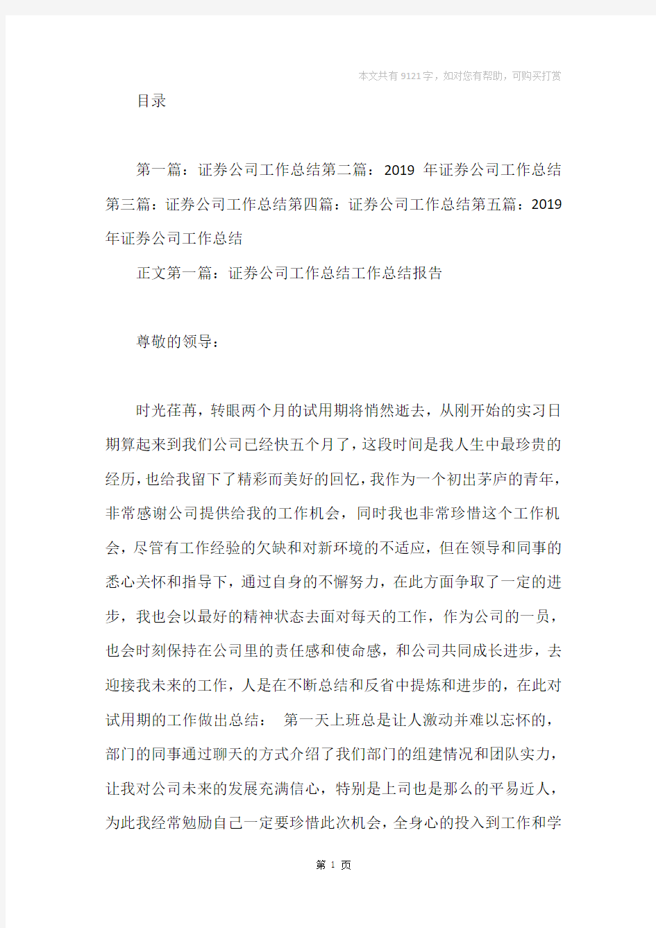 证券公司工作总结