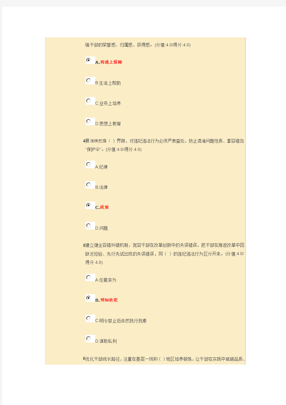 新时代的干部要有新担当新作为——解读《关于进一步激励广大干部新时代新担当新作为的意见》测试答案