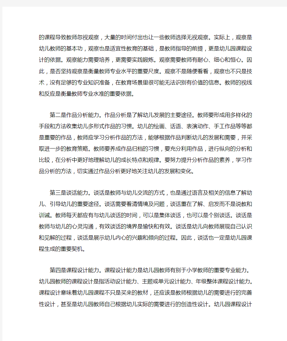 怎样提升幼儿园教师的专业能力