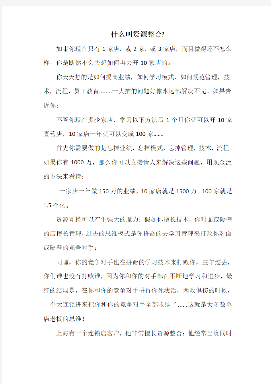 什么叫资源整合