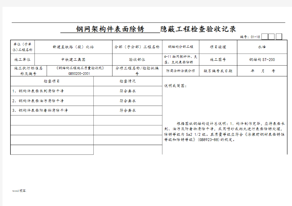 防腐涂料涂装--隐蔽工程检查验收记录文本