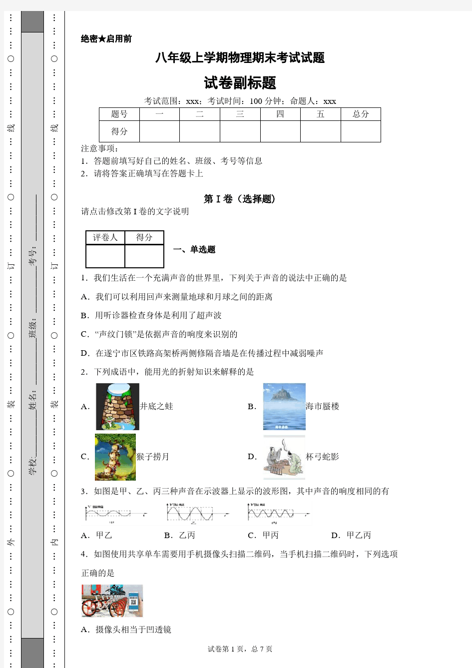 八年级上学期物理期末考试试题及答案