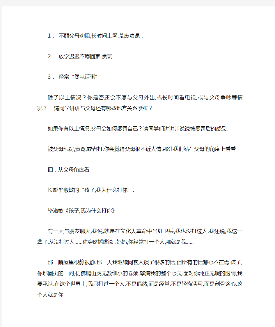 走进父母心理健康教育主题班会教案