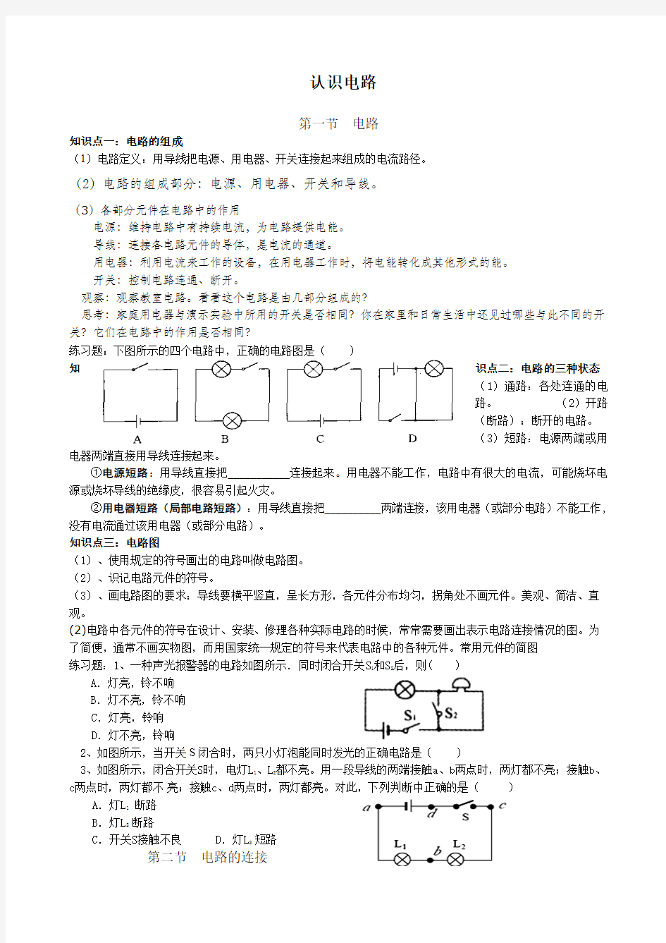 初中物理认识电路知识点总结