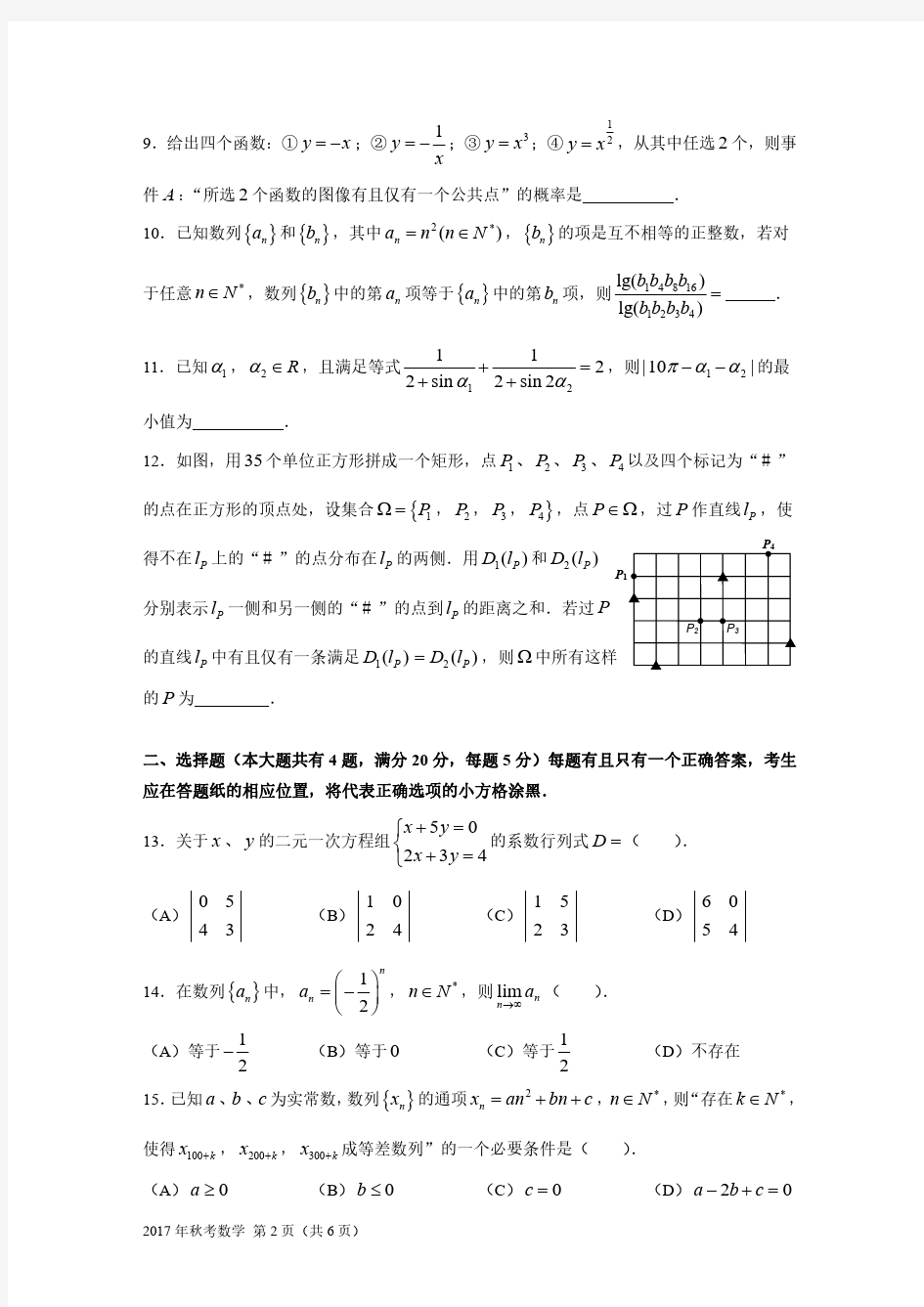 2017年上海高考数学试卷
