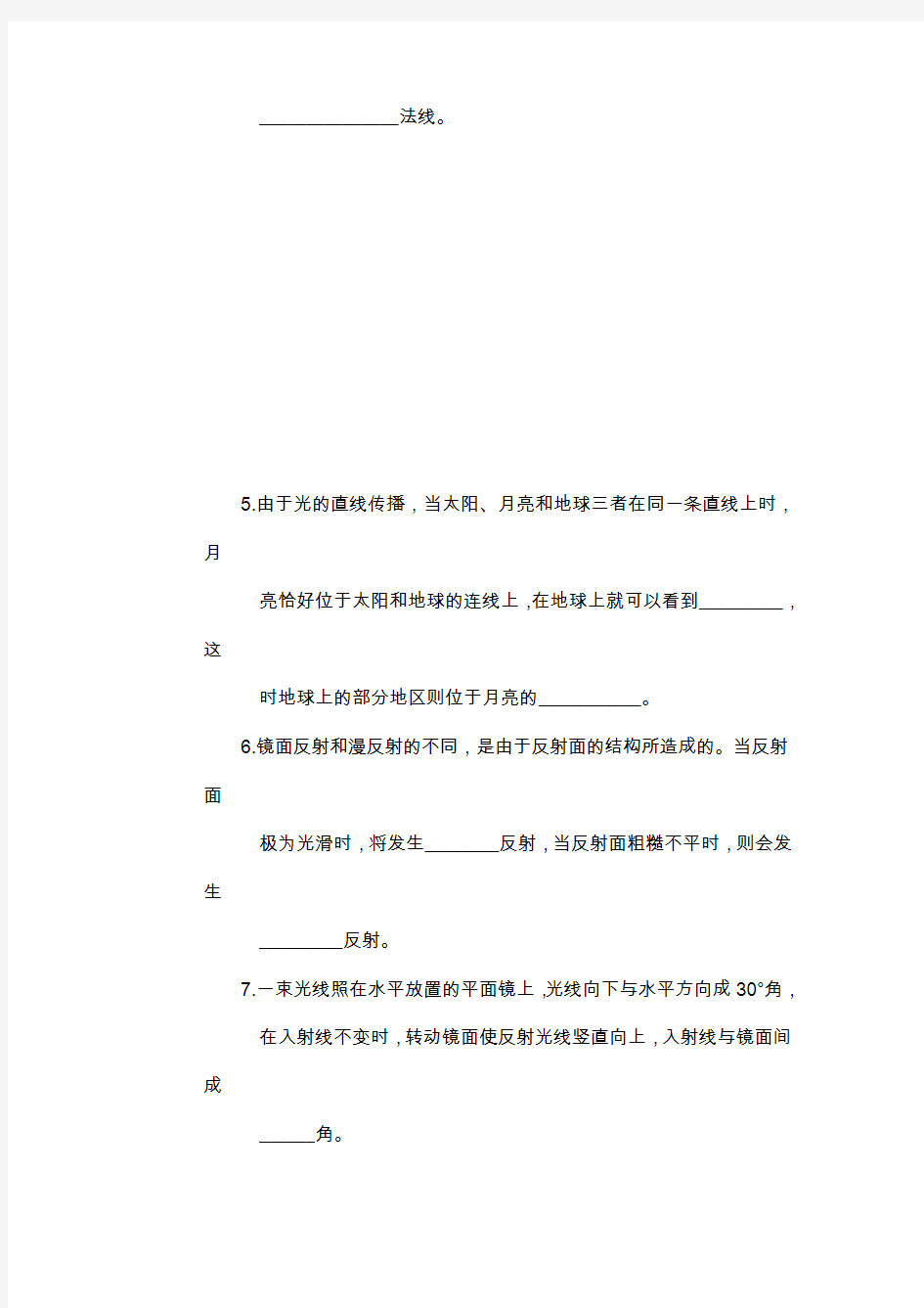 最新整理初中物理试题试卷光的反射练习题.doc