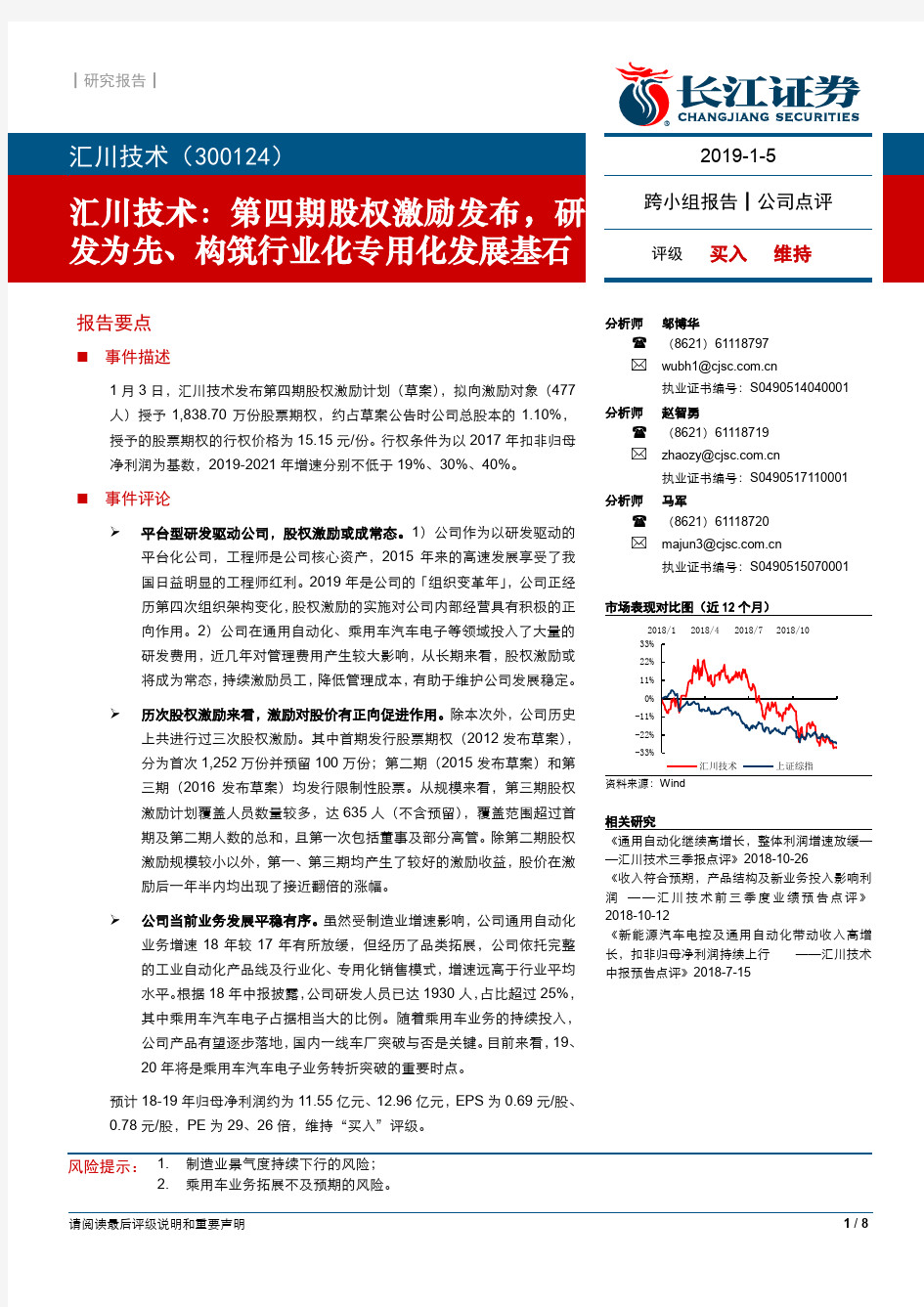 汇川技术：第四期股权激励发布 买入评级