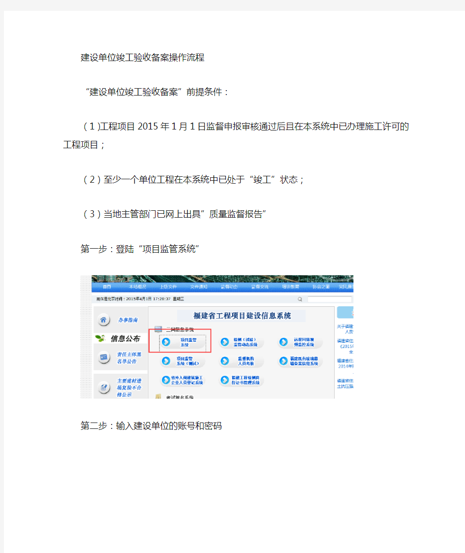 竣工验收备案操作流程