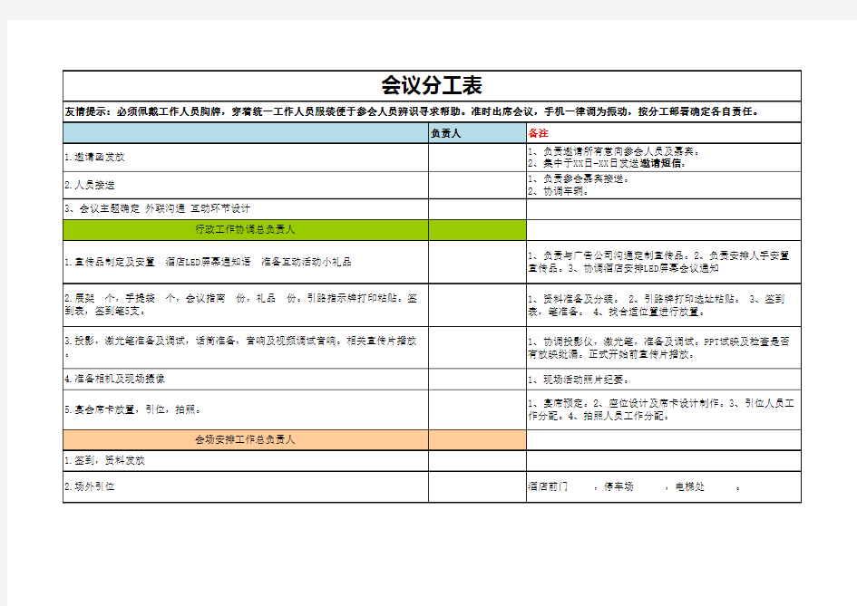 会议分工表模板