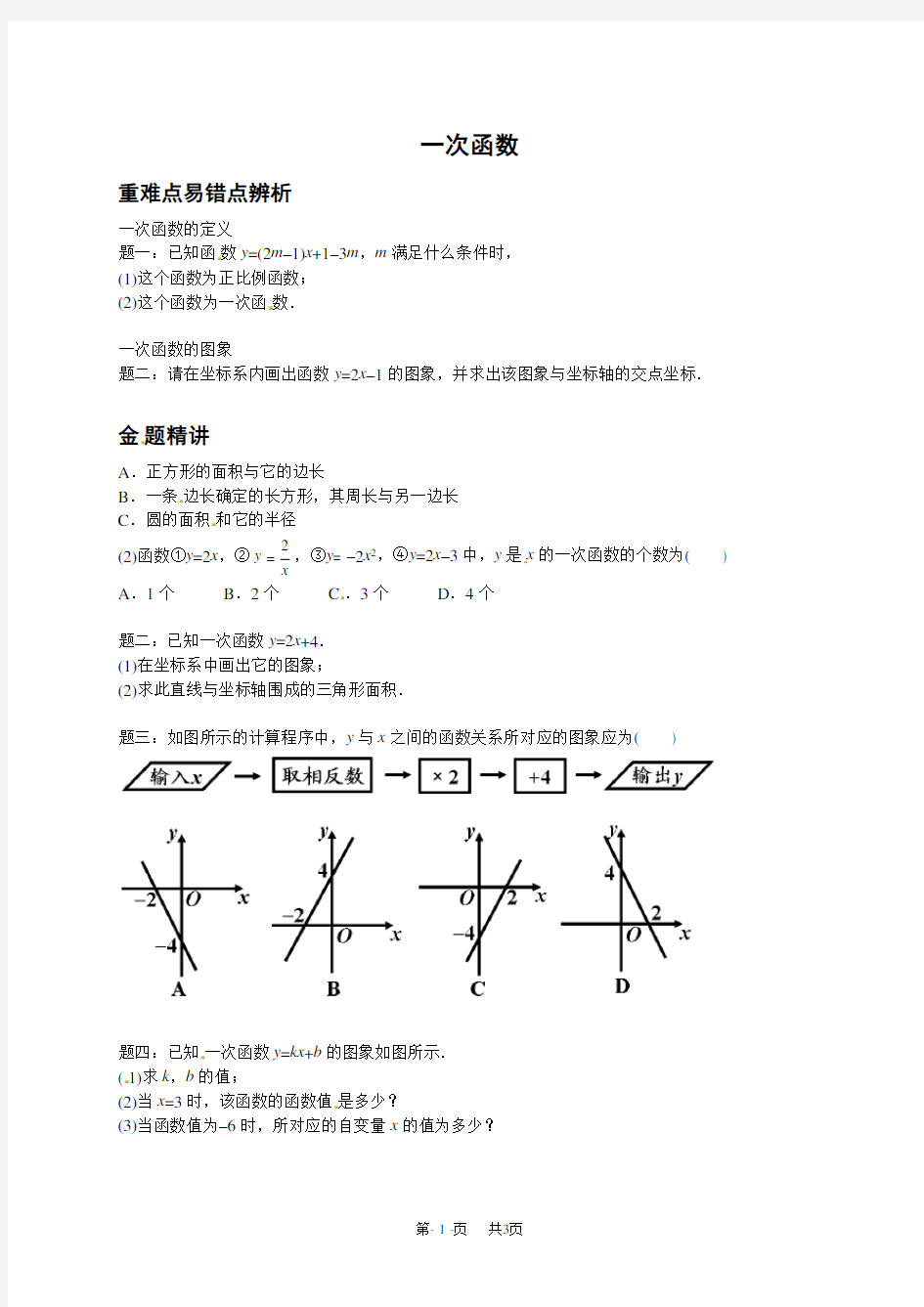 初中数学华师大版八年级下册试题 一次函数-讲义