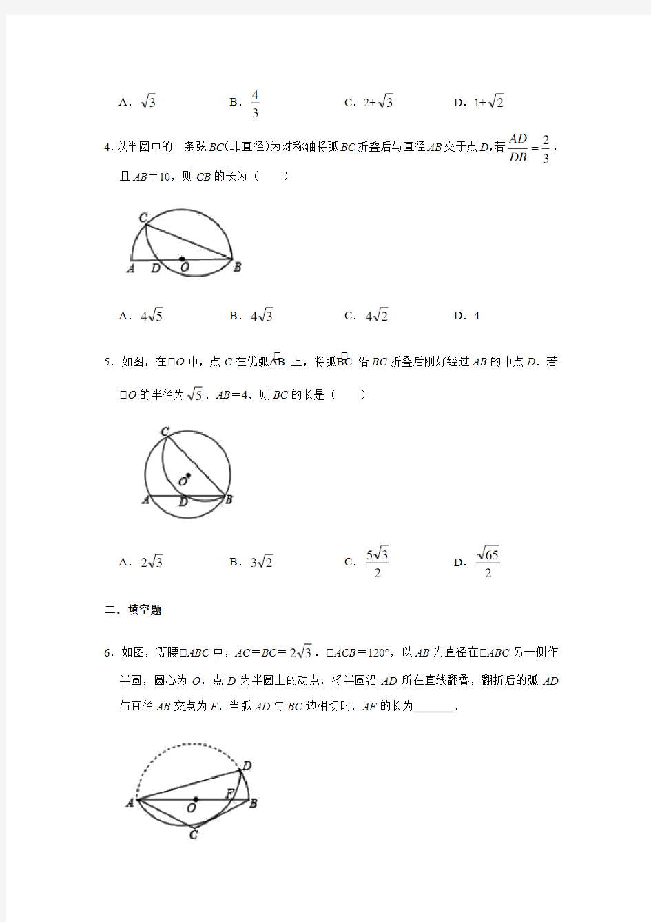 2021年中考数学专题--翻折圆特训(含详细解析)