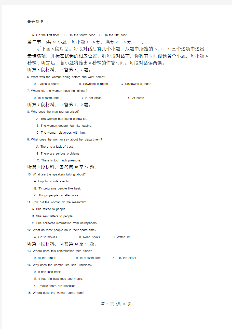 2005年高考英语试题及答案(江苏)67804