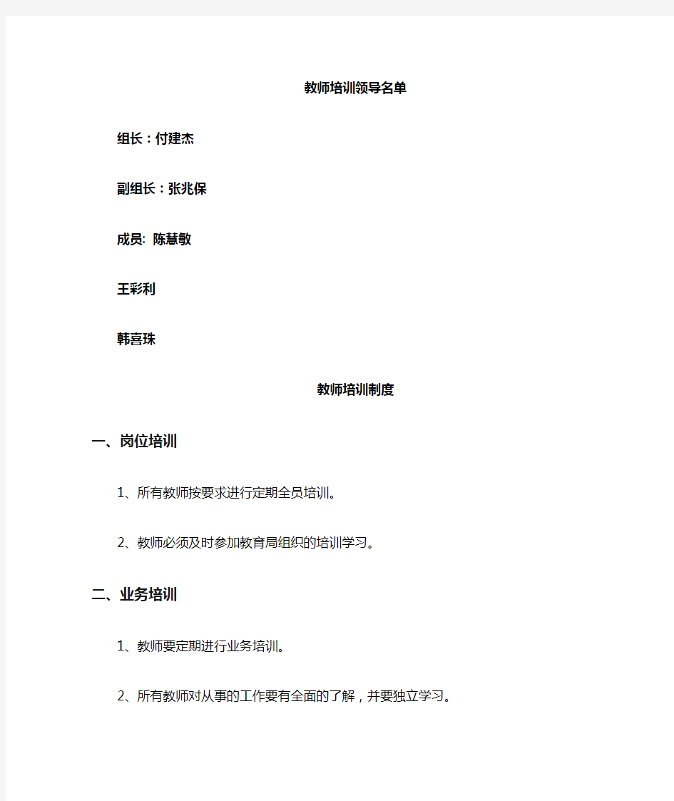 教师培训领导小组