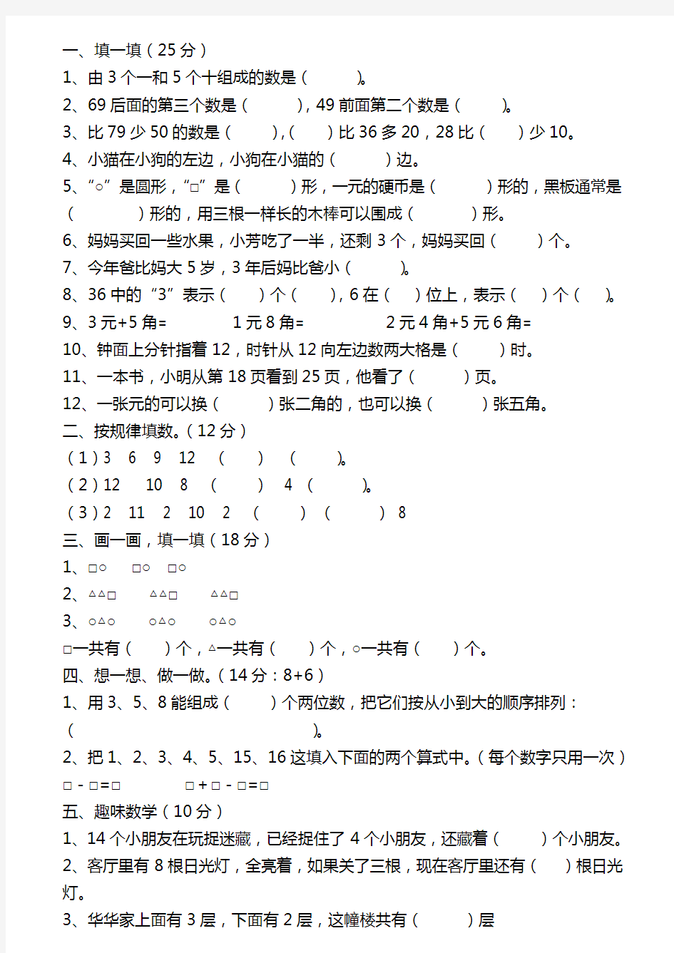 一年级数学竞赛练习题