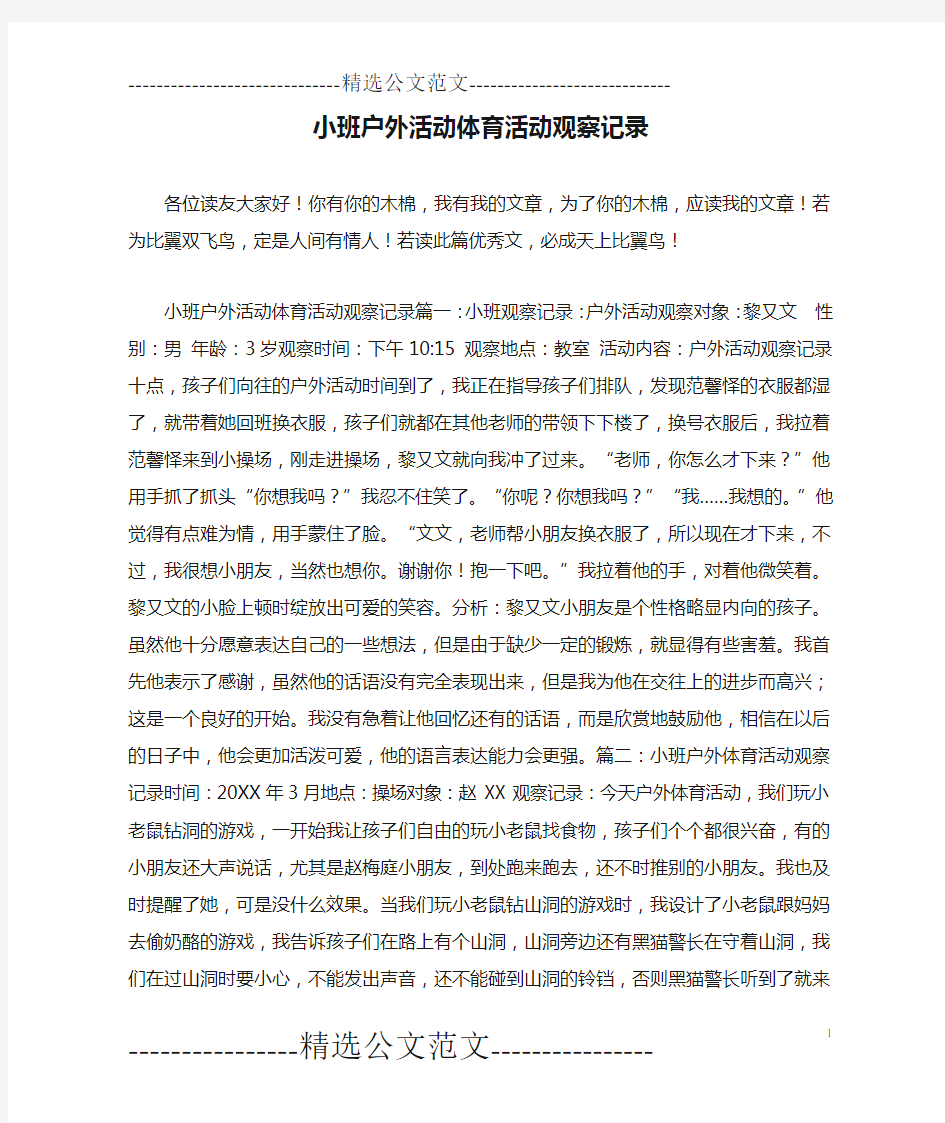 小班户外活动体育活动观察记录