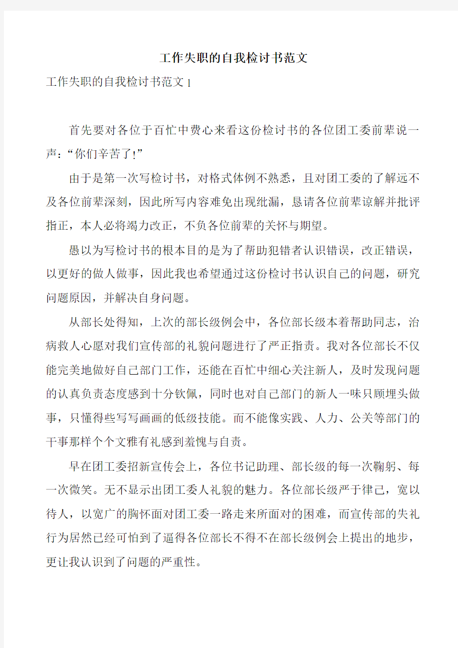 工作失职的自我检讨书范文