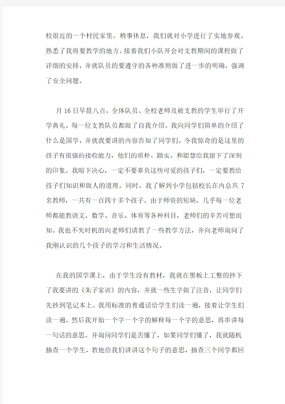 乡下实习生支教总结