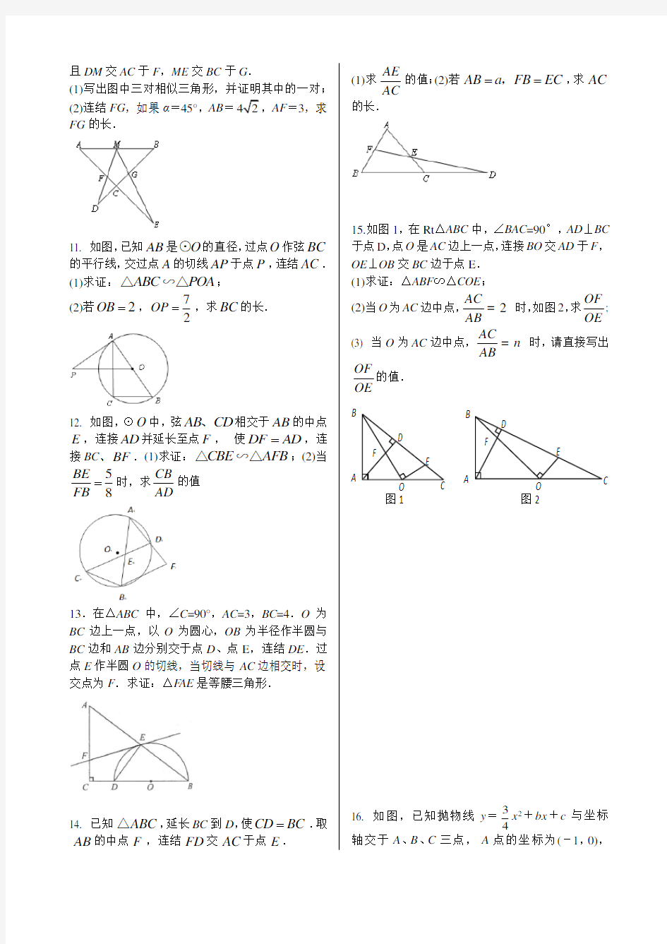 中考数学专题训练1相似三角形的证明与计算