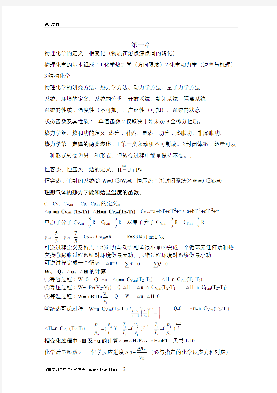 大学 物理化学 笔记总结电子版本