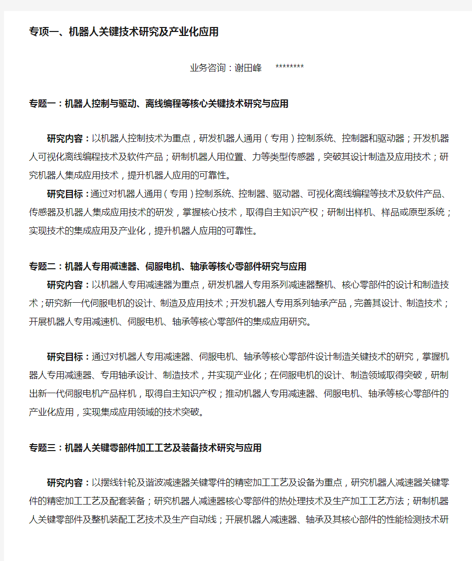2016年河南省重大科技专项项目指南【模板】