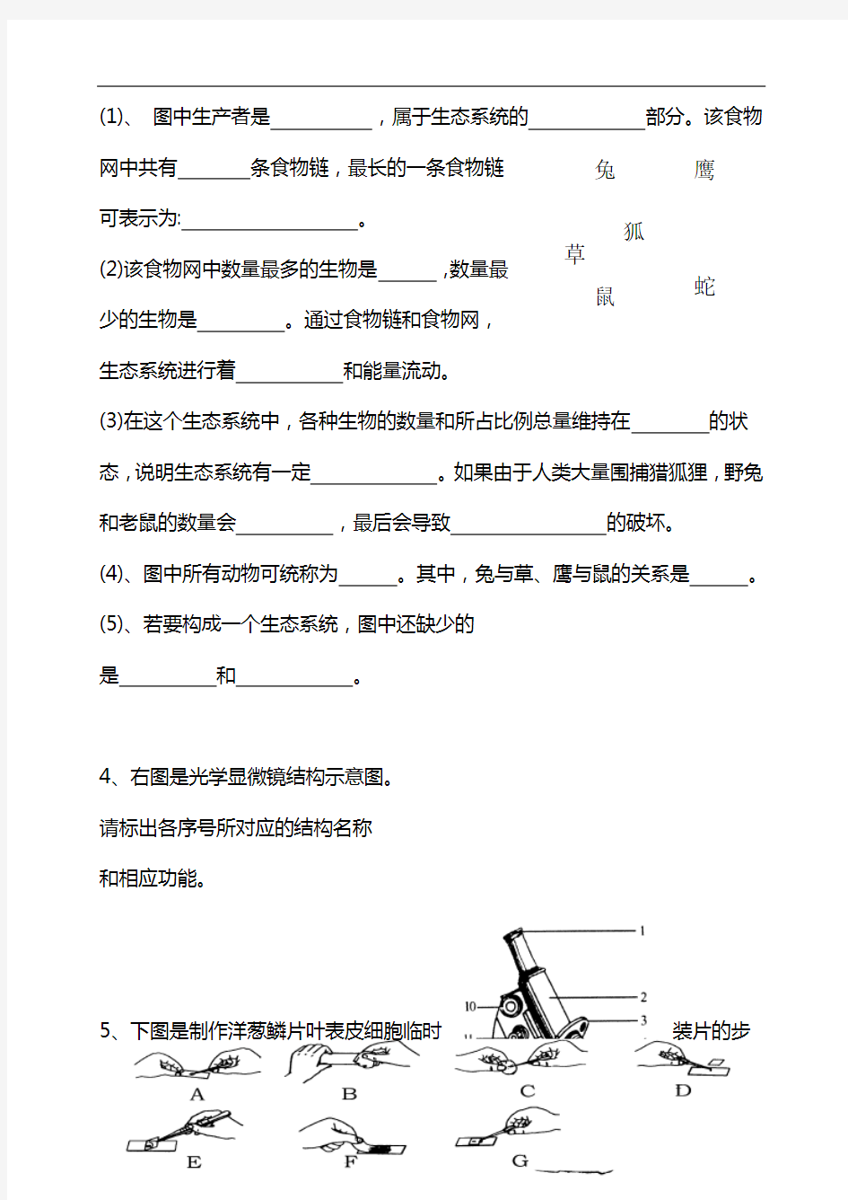 初中生物会考识图练习复习