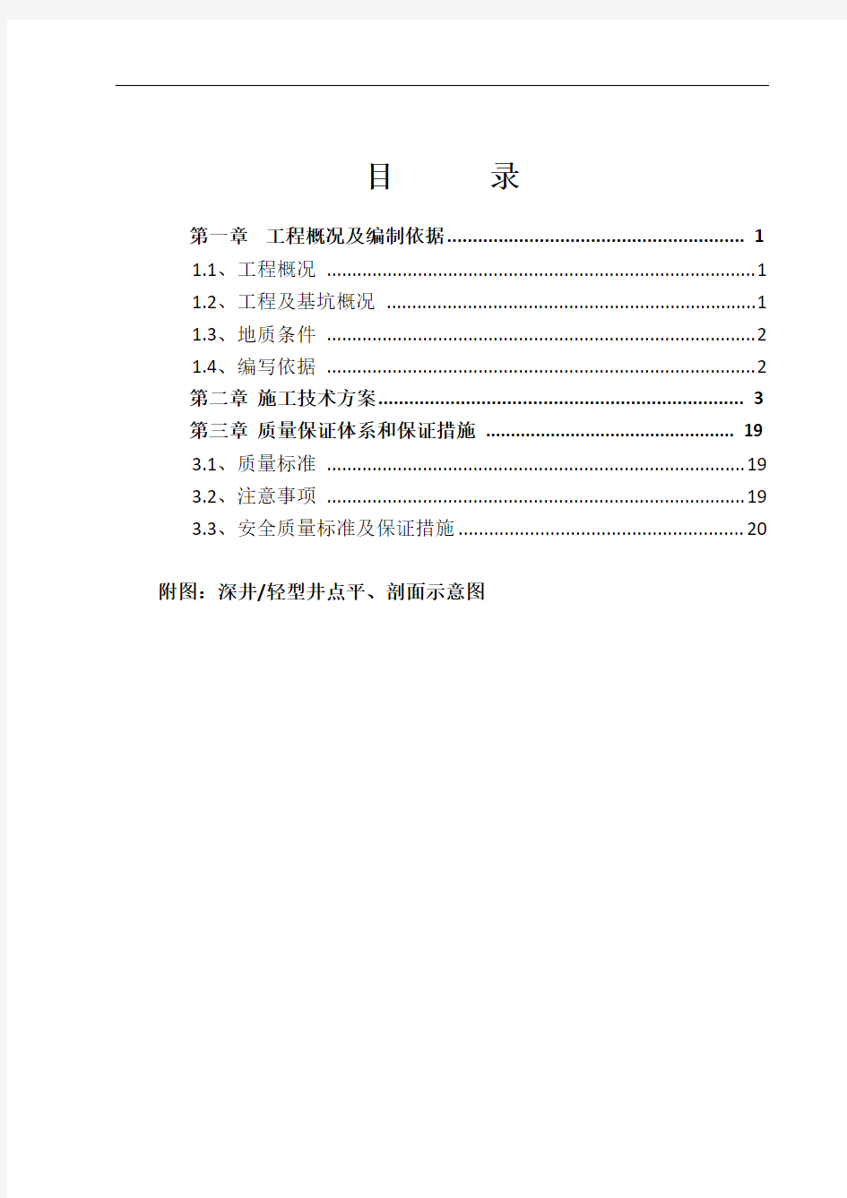 井点降水方案99837