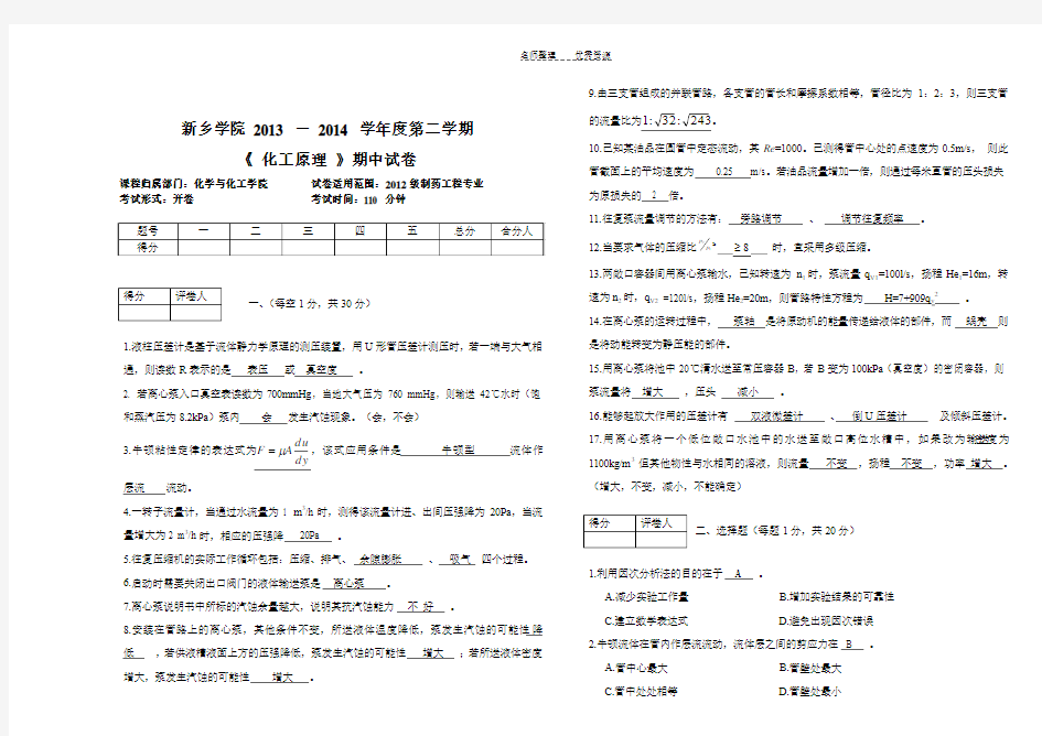 制药工程化工原理期中考试答案