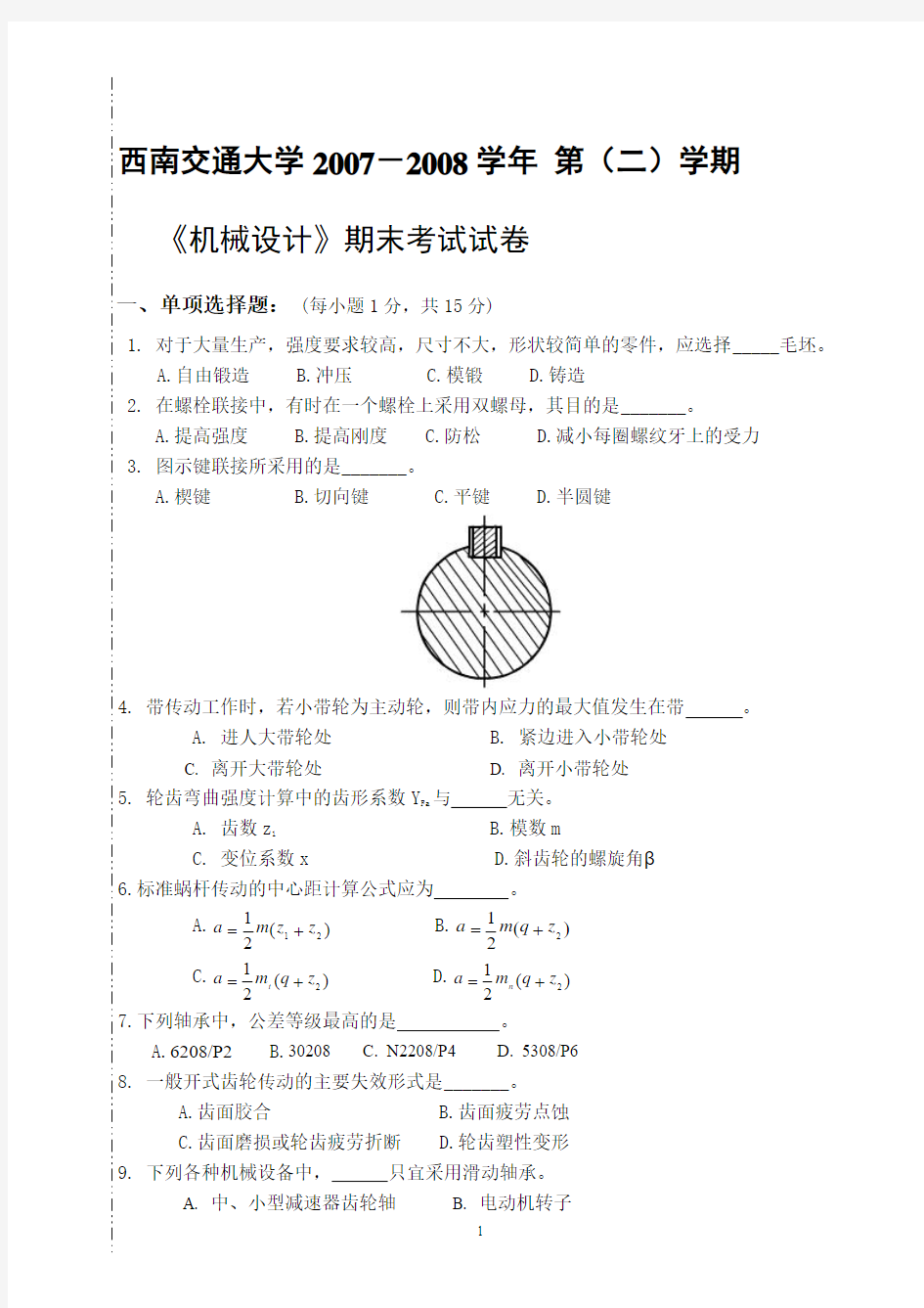 《机械设计》历年考题_西南交通大学